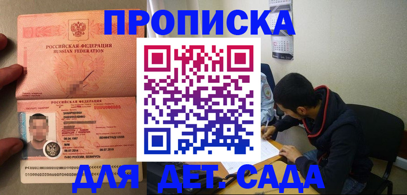 прописка ребенка в Альметьевске